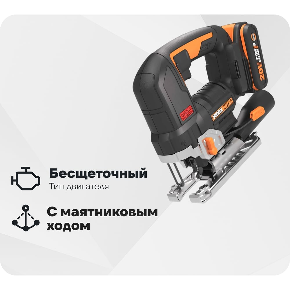 Изображение товара Аккумуляторный бесщеточный лобзик WORX WX542 20 В 2.5 Ач кейс ЗУ