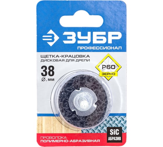 Изображение товара Щетка дисковая ПРОФЕССИОНАЛ (38 мм; нейлоновая проволока с абразивным покрытием) для дрели Зубр 35162-038_z01