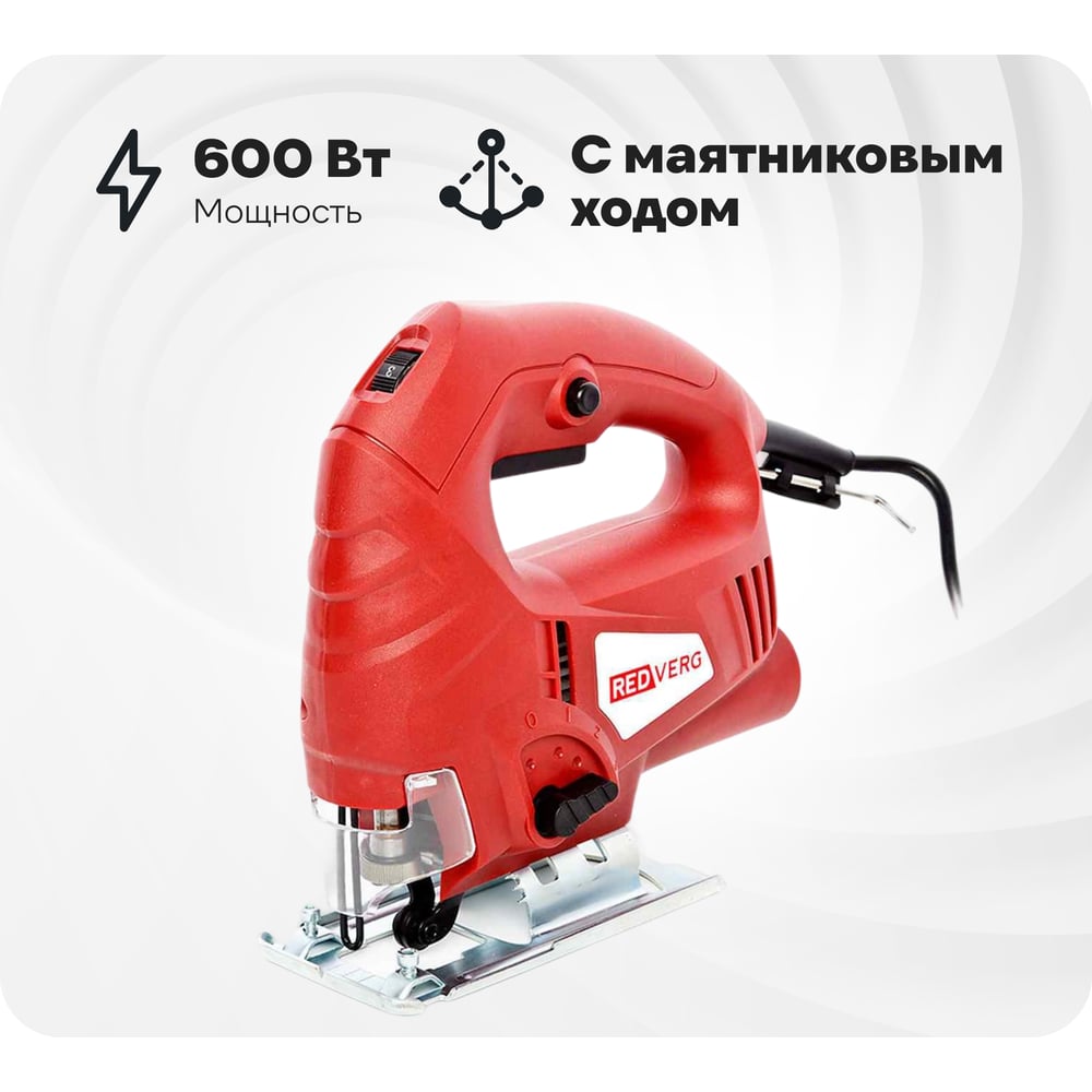 Изображение товара Лобзик REDVERG RD-JS600-65 с маятниковым ходом мощностью 600 Вт