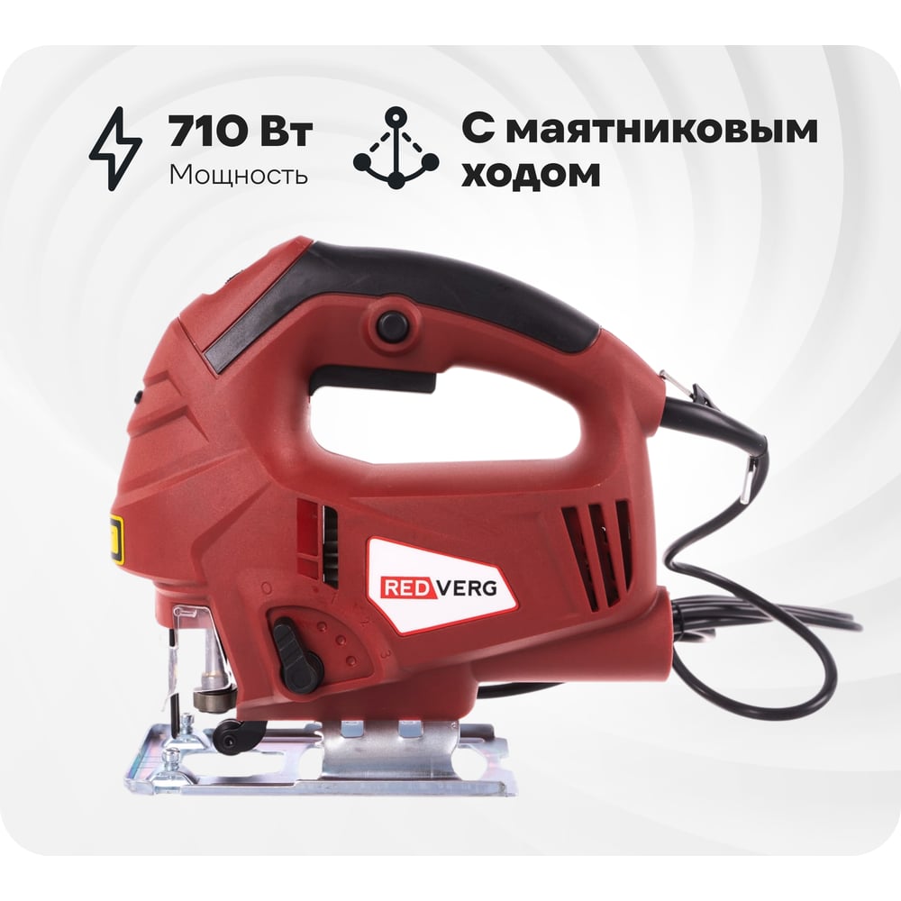 Изображение товара Лобзик REDVERG RD-JS710-80 мощный с лазером для точной резки дерева и металлов