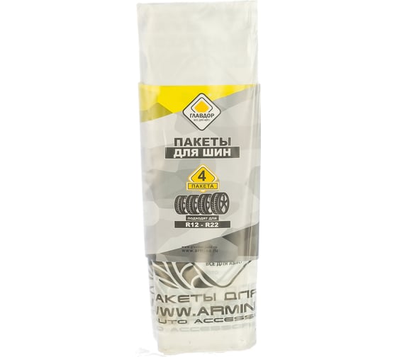 Изображение товара Пакеты для колес ГЛАВДОР GL-14 для сезонного хранения, на 4 колеса 47705