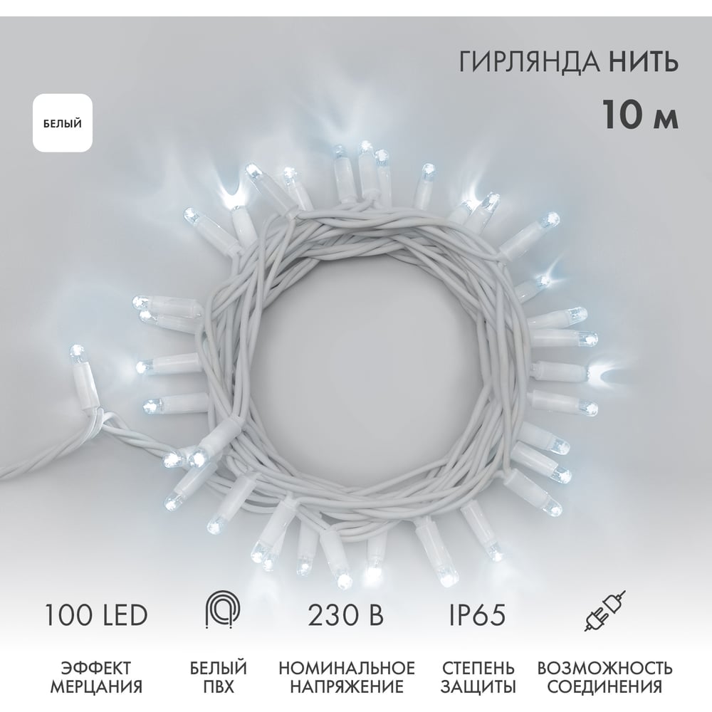 Светодиодная гирлянда Neon-Night Нить 305-265