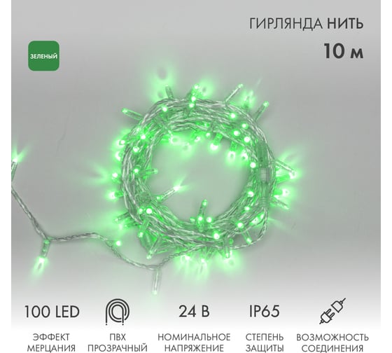 Изображение товара Гирлянда Нить Neon-Night с эффектом мерцания, 10м, 100LED зелёный, прозрачный ПВХ, IP65, без комплекта подключения 305-254