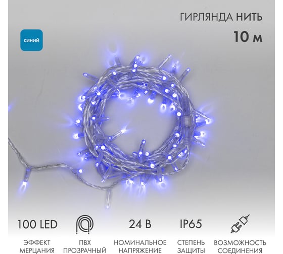 Изображение товара Гирлянда Нить Neon-Night с эффектом мерцания, 10м, 100LED синий, прозрачный ПВХ, IP65, без комплекта подключения 305-253