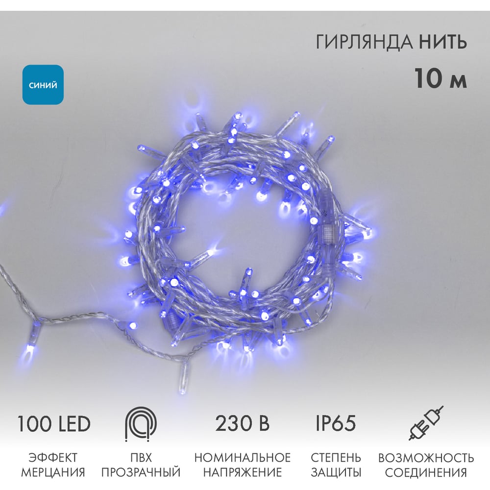 Светодиодная гирлянда Neon-Night Нить 305-283