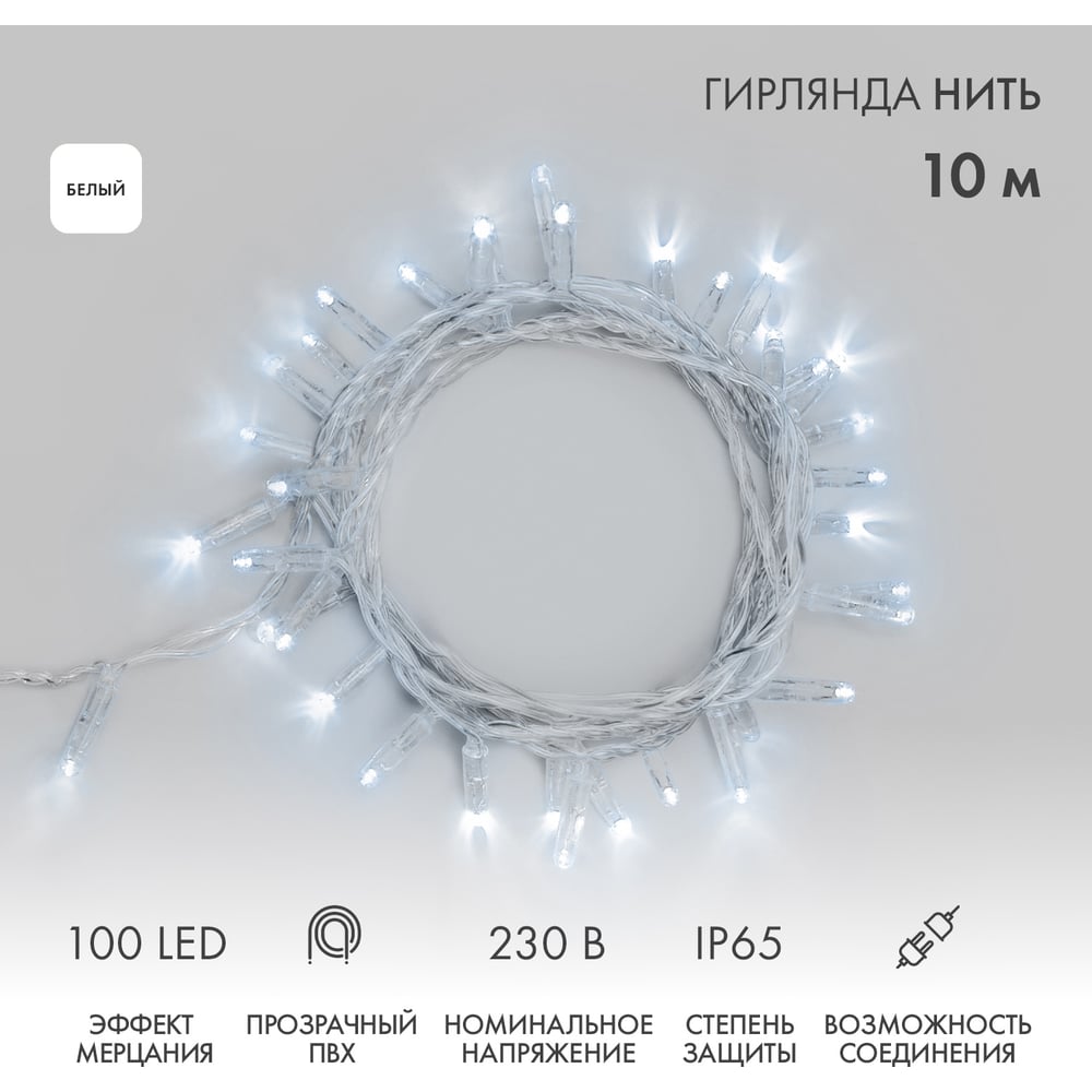 Светодиодная гирлянда Neon-Night Нить 305-285