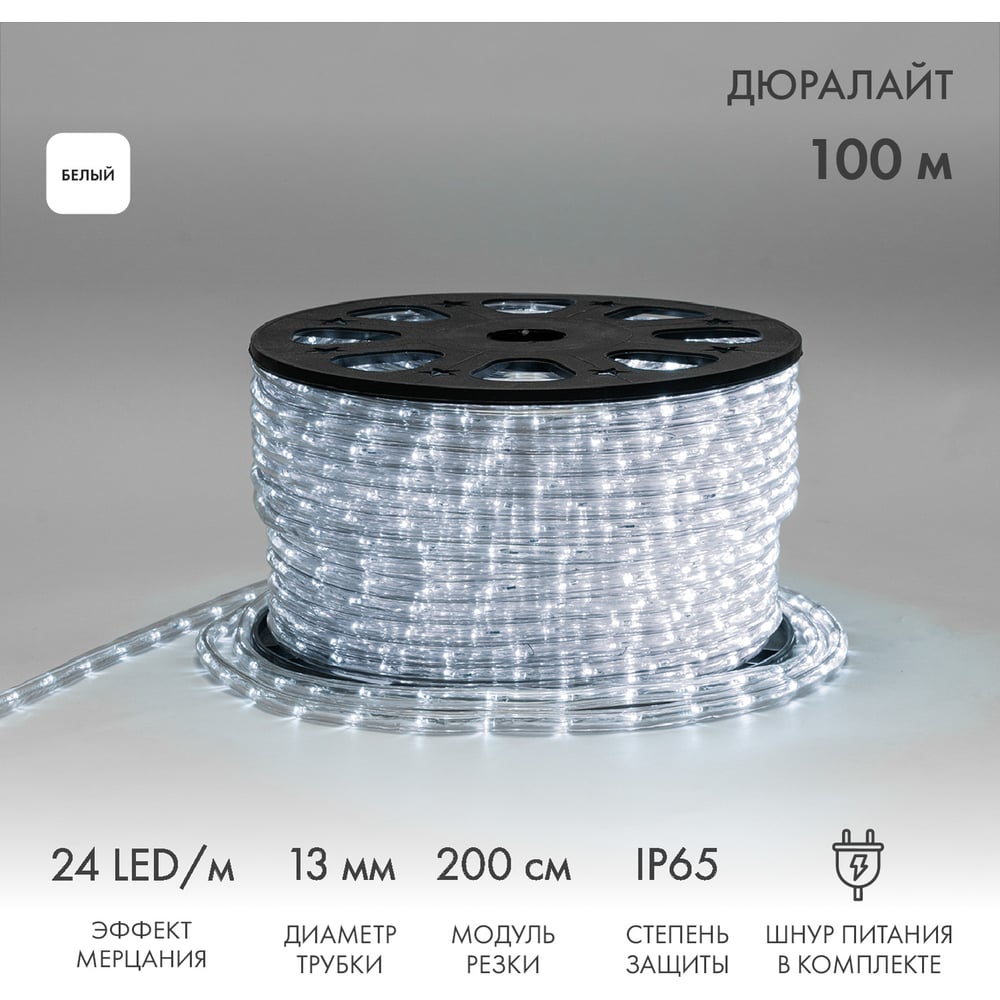 Изображение товара Гибкий световой шнур Neon-Night DuraLyt 24 LED/м белый, мерцание, 100м