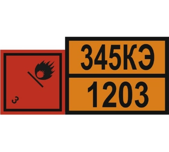 Изображение товара Наклейка на груз. машины SKYWAY Опасный груз ГОСТ 1203 бензин S08101024