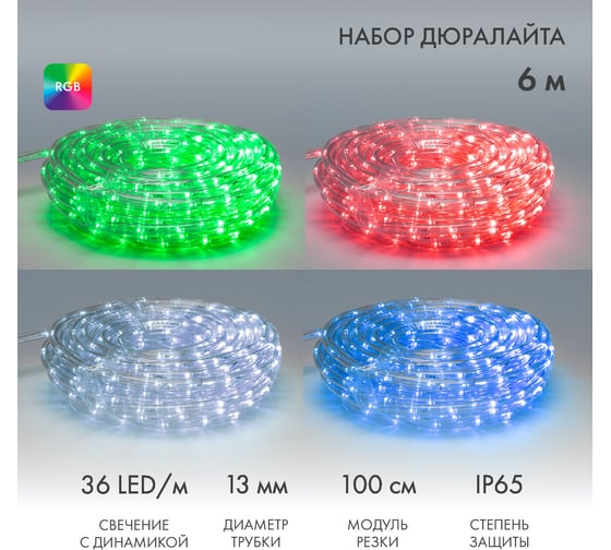 Изображение товара Гирлянда дюралайт Neon-Night LED, свечение с динамикой (2W) - RGB Ø13мм, 36LED/м, 6 м 245-109