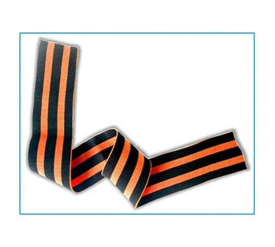 Изображение товара Наклейка SKYWAY 9 МАЯ Георгиевская лента №2 S08102002