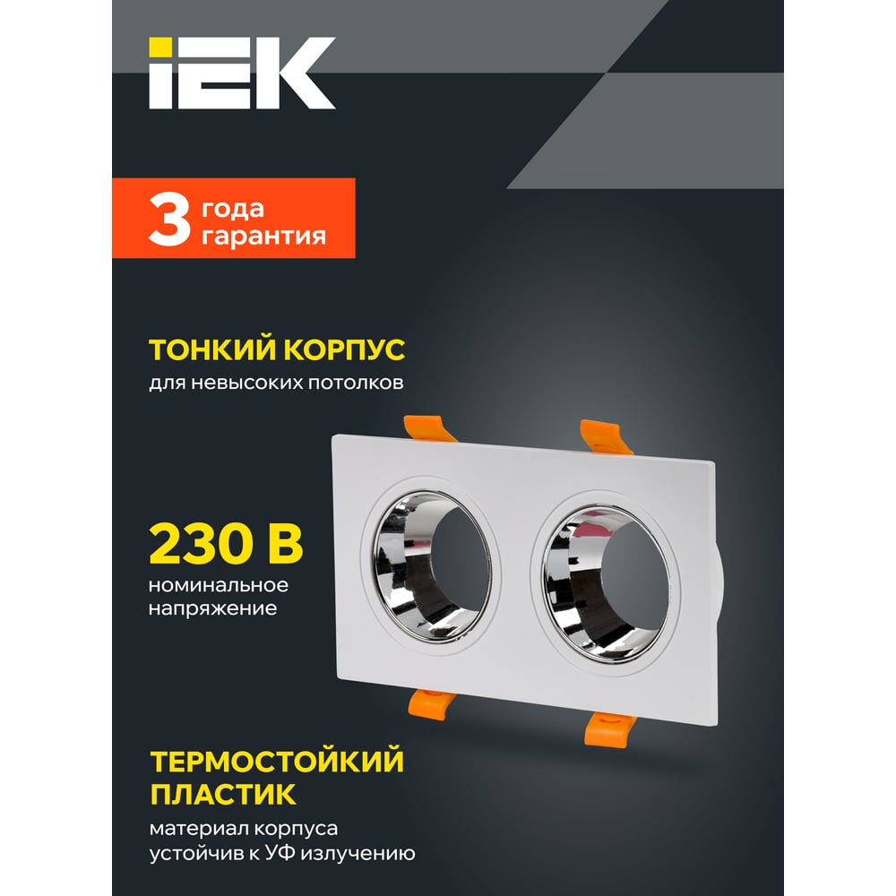 Изображение товара Встраиваемый поворотный светильник IEK 4108 GU10 белый хром пластиковый