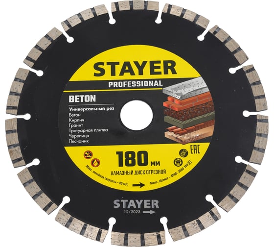 Изображение товара Диск алмазный отрезной по бетону/кирпичу/плитке (180х22.2 мм) CONCRETE Professional Stayer Professional 3660-180_z02
