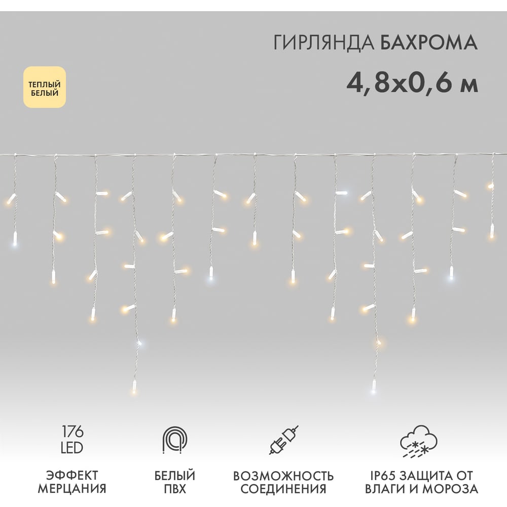 Светодиодная гирлянда Neon-Night Бахрома 255-166