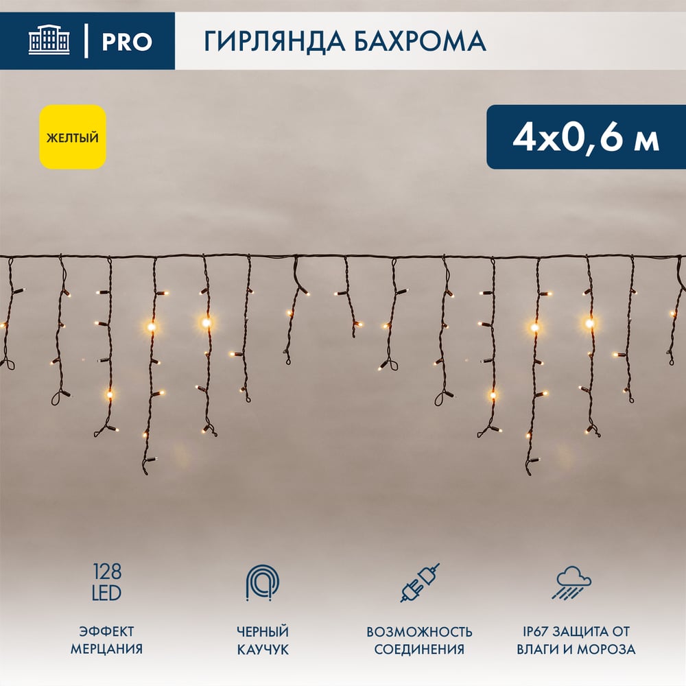 Светодиодная гирлянда Neon-Night Бахрома 255-231