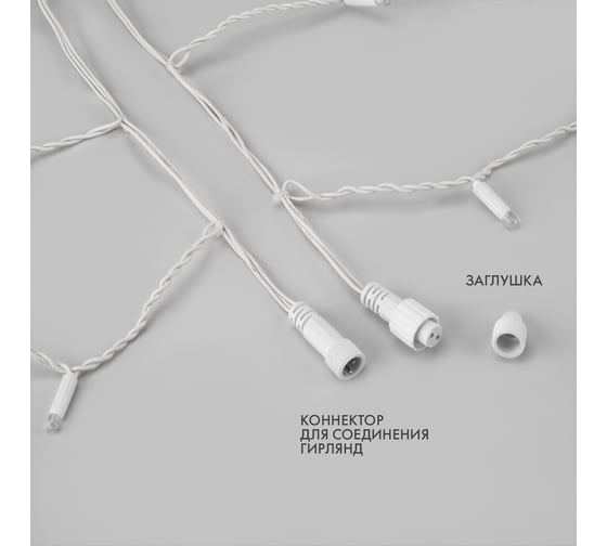 Изображение товара Гирлянда Neon-Night Бахрома с эффектом мерцания, 4.8х0.6 м, 176 LED белый, IP65, нужен шнур питания 255-165