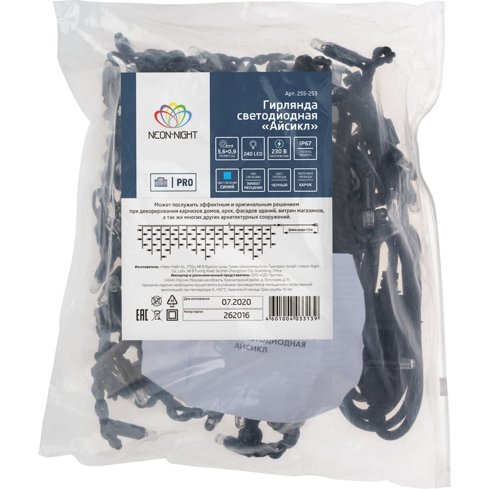 Светодиодная гирлянда Neon-Night Бахрома 255-253