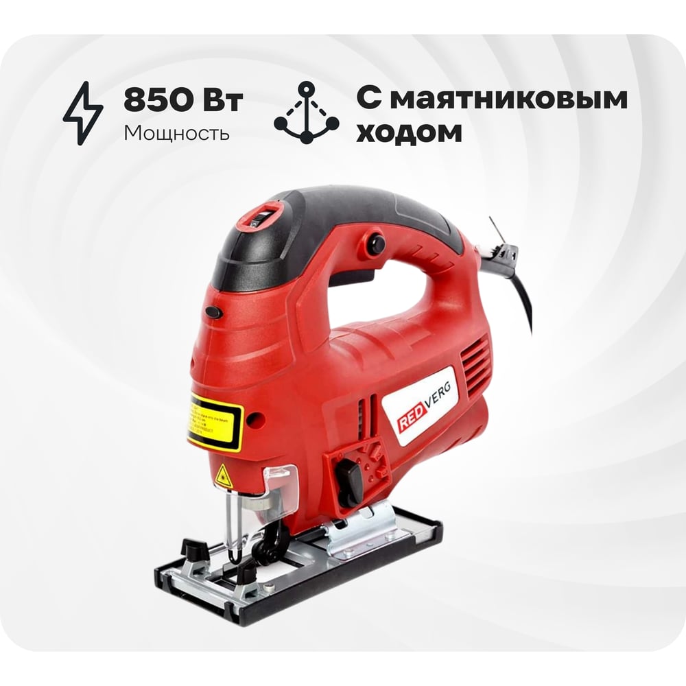 Изображение товара Лобзик REDVERG RD-JS850-100 с маятниковым ходом мощность 850 Вт для дерева и металла