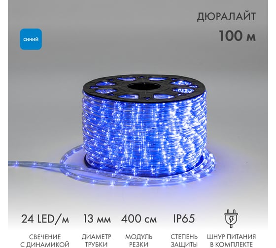 Изображение товара Гибкий шнур Neon-Night Дюралайт, 24 LED/м, синий, свечение с динамикой, бухта 100м 121-323-4