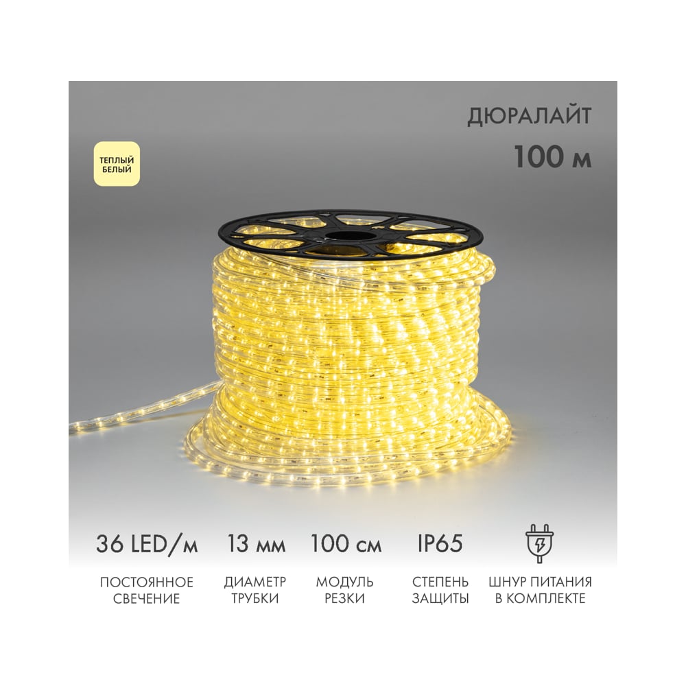 Изображение товара Гибкий шнур Neon-Night Дюралайт, 36 LED/м, тёплый белый, бухта 100м 121-126