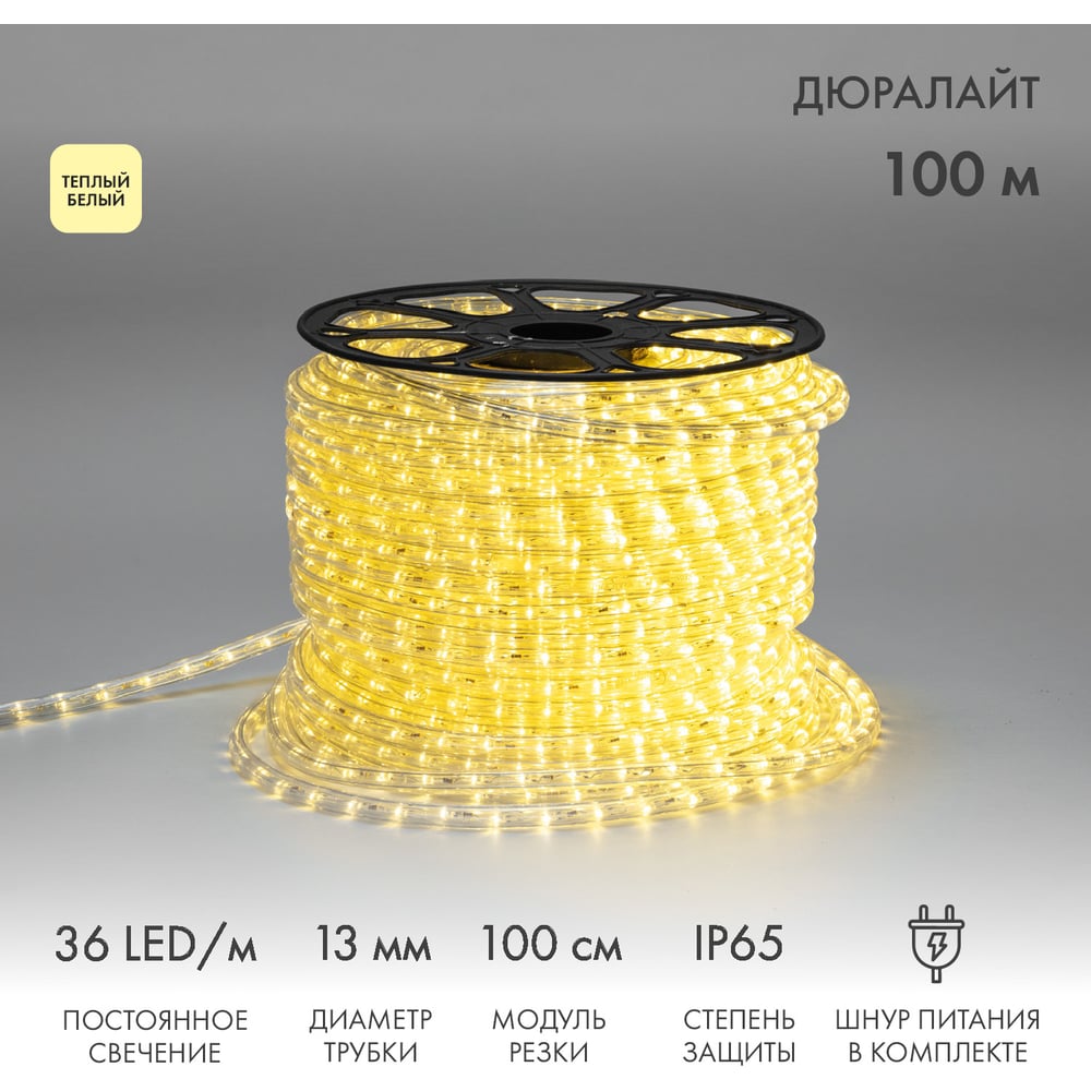 Изображение товара Гибкий шнур Neon-Night Дюралайт 36 LED/м 100м теплый белый IP65