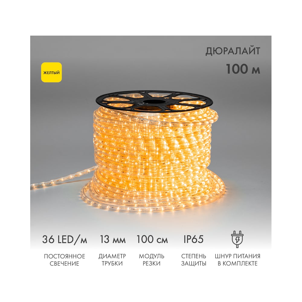 Изображение товара Гибкий шнур Neon-Night Дюралайт 100м 36 LED/м желтый