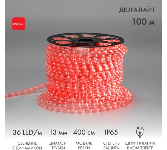 Изображение товара Гибкий шнур Neon-Night Дюралайт, 36 LED/м, красный, свечение с динамикой, бухта 100м 121-322