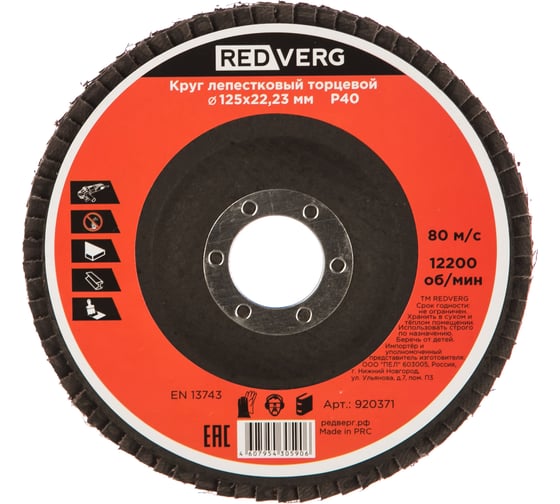 Изображение товара Круг лепестковый торцевой (125х22.23 мм; Р40) REDVERG 6624173