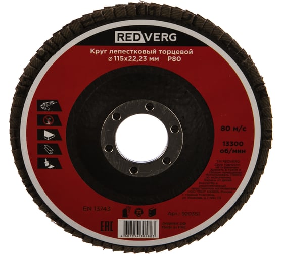 Изображение товара Круг лепестковый торцевой (115х22.23 мм; Р80) REDVERG 6624171