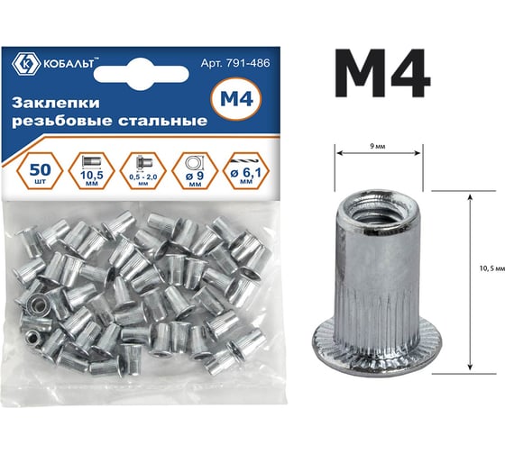 Изображение товара Заклепки резьбовые стальные (50 шт; M4х10.5 мм) КОБАЛЬТ 791-486