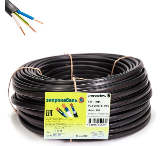 Изображение товара Кабель ЭлПроКабель твердый плоский негорючий ВВГп-нг 3х2,5 ГОСТ 50М 4630017849277