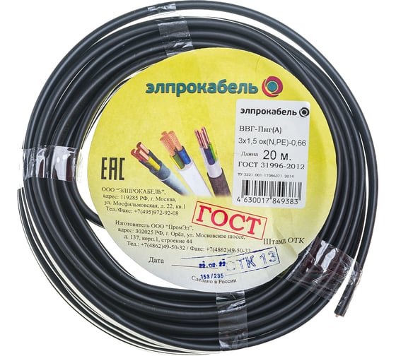 Изображение товара Кабель ЭлПроКабель твердый плоский негорючий ВВГп-нг 3х1,5 ГОСТ 20М 4630017849383