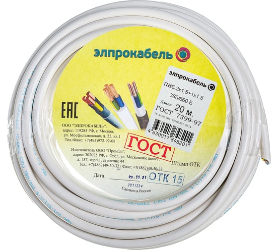 Изображение товара Провод ЭлПроКабель гибкий круглый ПВС 3х1,5  20м ГОСТ 4630017848201