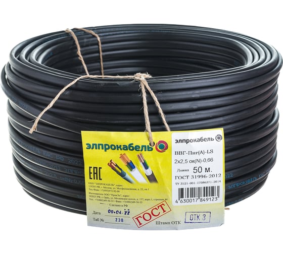Изображение товара Кабель ЭлПроКабель твердый плоский негорючий малодымный ВВГп-нгА LS  2х2,5 50М ГОСТ 4630017849123