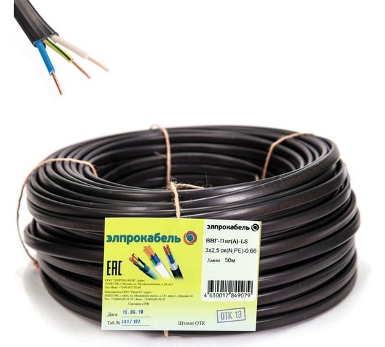 Изображение товара Кабель ЭлПроКабель твердый плоский негорючий малодымный ВВГп-нгА LS  3х2,5 50М ГОСТ 4630017849079