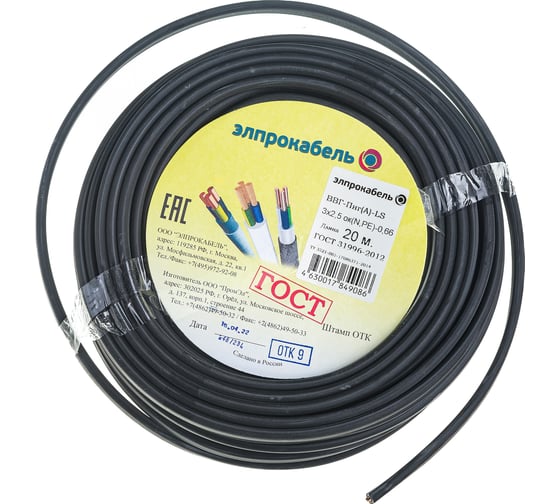 Изображение товара Кабель ЭлПроКабель твердый плоский негорючий малодымный ВВГп-нгА LS  3х2,5 20М ГОСТ 4630017849086