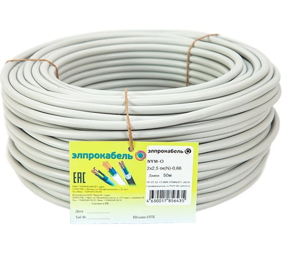 Изображение товара Кабель ЭлПроКабель твёрдый круглый NYM-О 2х2,5 50м ГОСТ 4630017856435