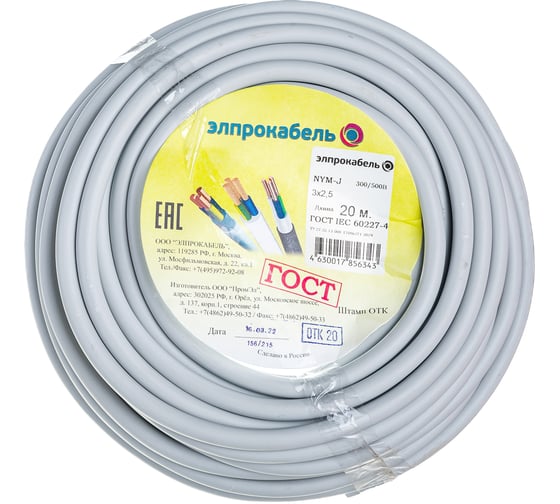 Изображение товара Кабель ЭлПроКабель твёрдый круглый NYM-J 3х2,5 20м ГОСТ 4630017856343