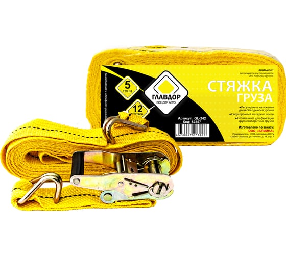 Изображение товара Стяжка груза ГЛАВДОР GL-342, 5 т, 50 мм х 12 м 52357