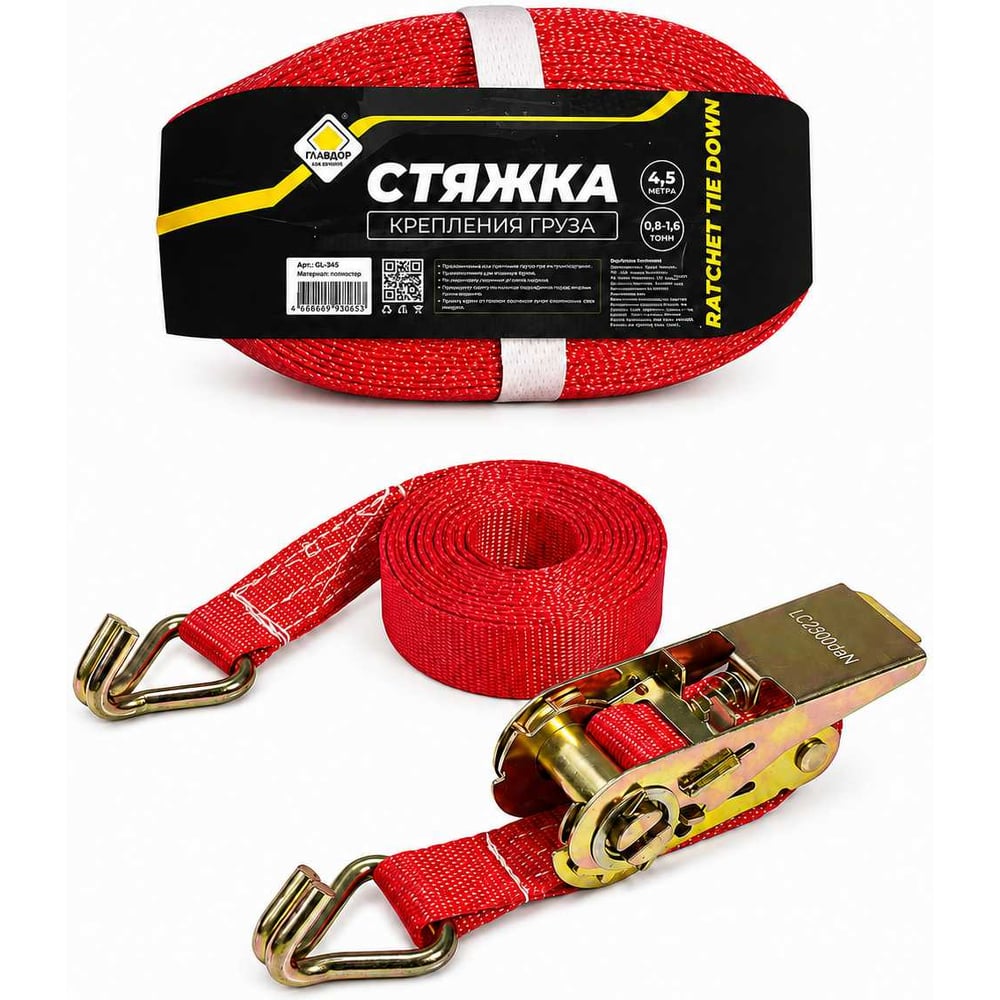 Изображение товара Стяжка груза ГЛАВДОР GL-345, 800 кг, 25 мм х 4,5 м 52361