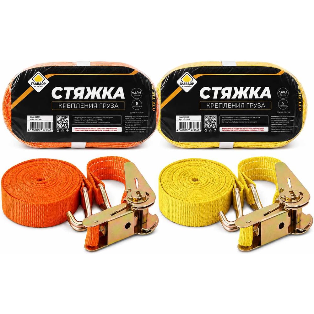 Изображение товара Стяжка груза ГЛАВДОР GL-344, 500 кг, 25 мм х 4,5 м 52359