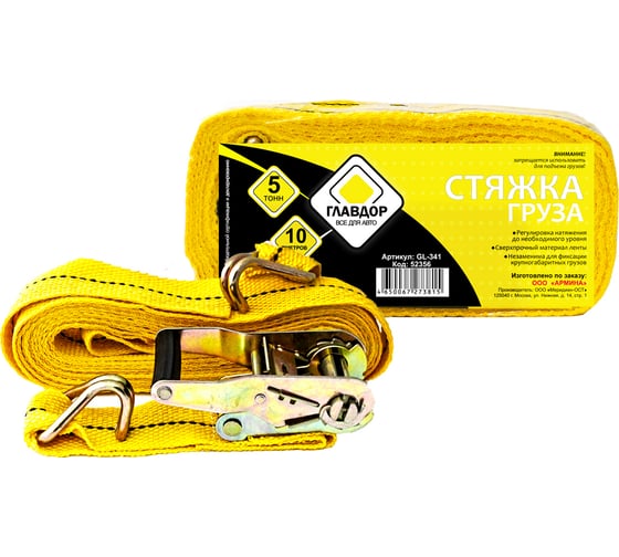 Изображение товара Стяжка груза ГЛАВДОР GL-341, 5 т, 50 мм х 10 м 52356