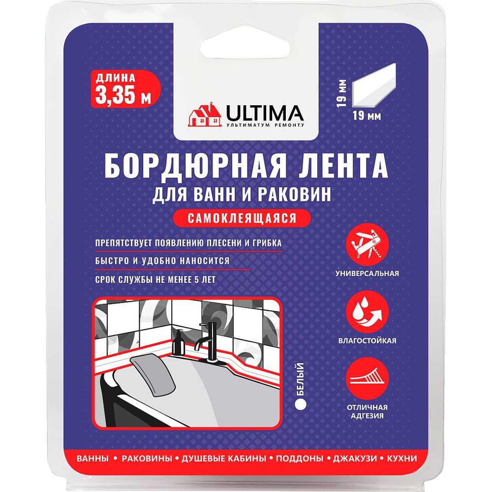 Изображение товара Бордюрная лента ULTIMA 19х19мм, белый, 3,35м Ultimaws38