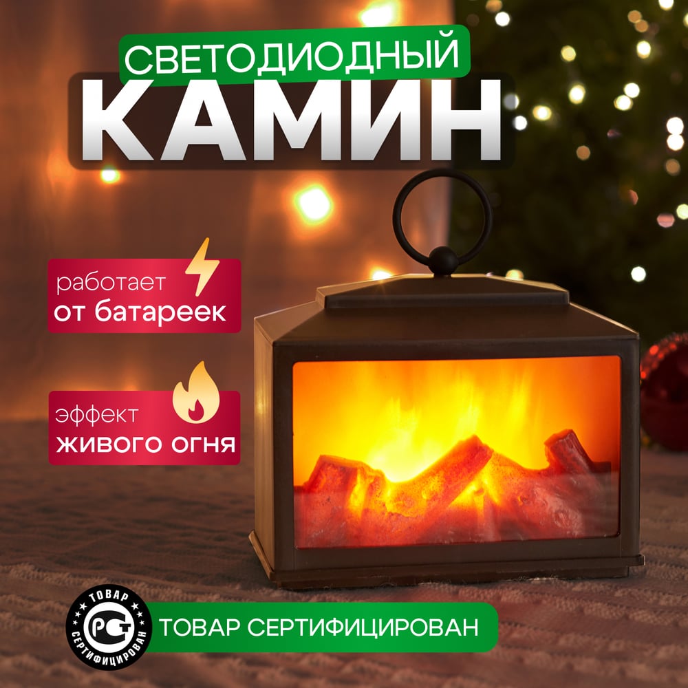 Изображение товара Светодиодный камин-светильник NEON-NIGHT Сканди с эффектом живого огня 18х9х16 см