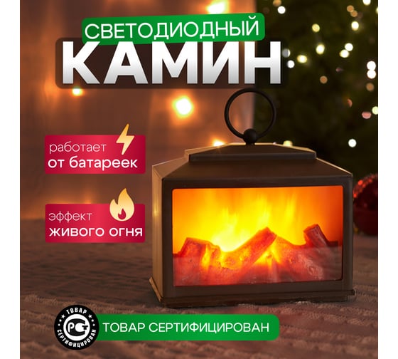 Изображение товара Светодиодный камин-светильник NEON-NIGHT Сканди с эффектом живого огня 18х9х16 см 511-033