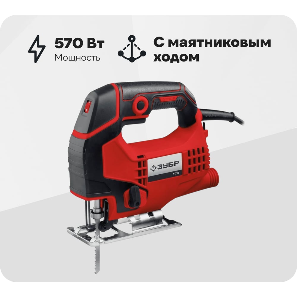 Изображение товара Электрический лобзик ЗУБР 570 Вт с функцией маятникового хода