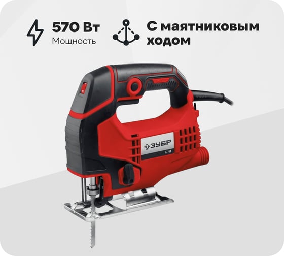 Изображение товара Электрический лобзик ЗУБР 570 Вт Л-570