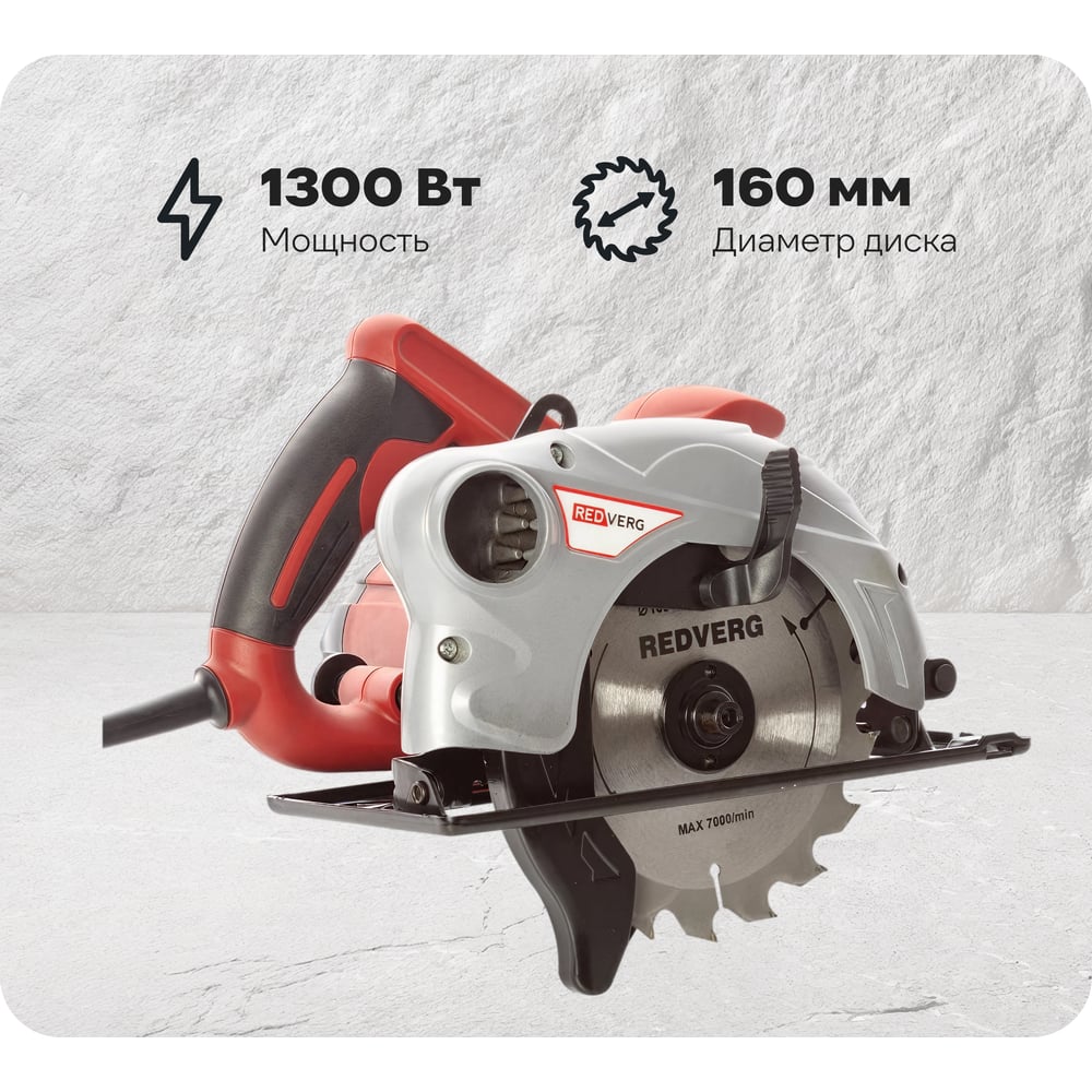 Изображение товара Электрическая дисковая пила REDVERG RD-CS130-55 мощность 1300 Вт диаметр 160 мм