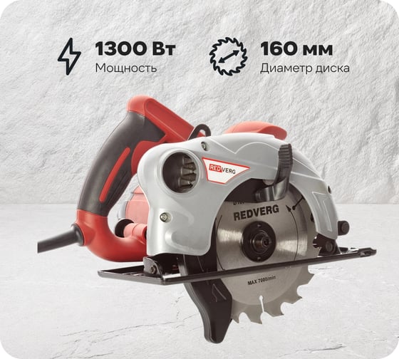 Изображение товара Электрическая дисковая пила REDVERG RD-CS130-55 5022678