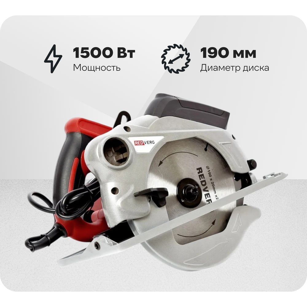 Изображение товара Электрическая дисковая пила REDVERG RD-CS150-66L 190 мм 1500 Вт с лазером