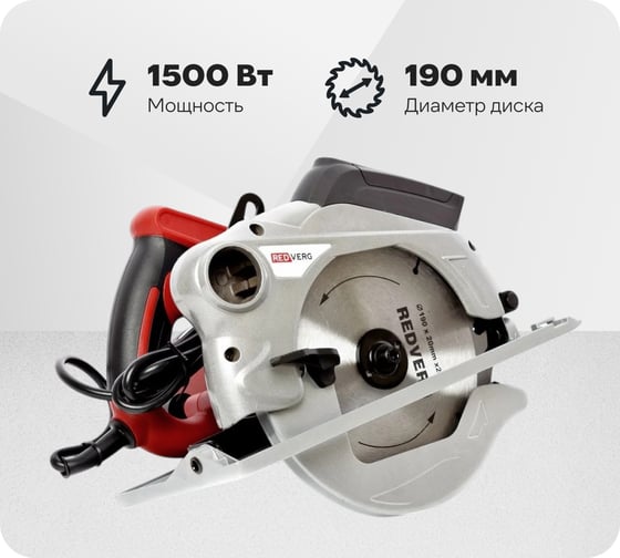 Изображение товара Электрическая дисковая пила REDVERG RD-CS150-66L 5022697